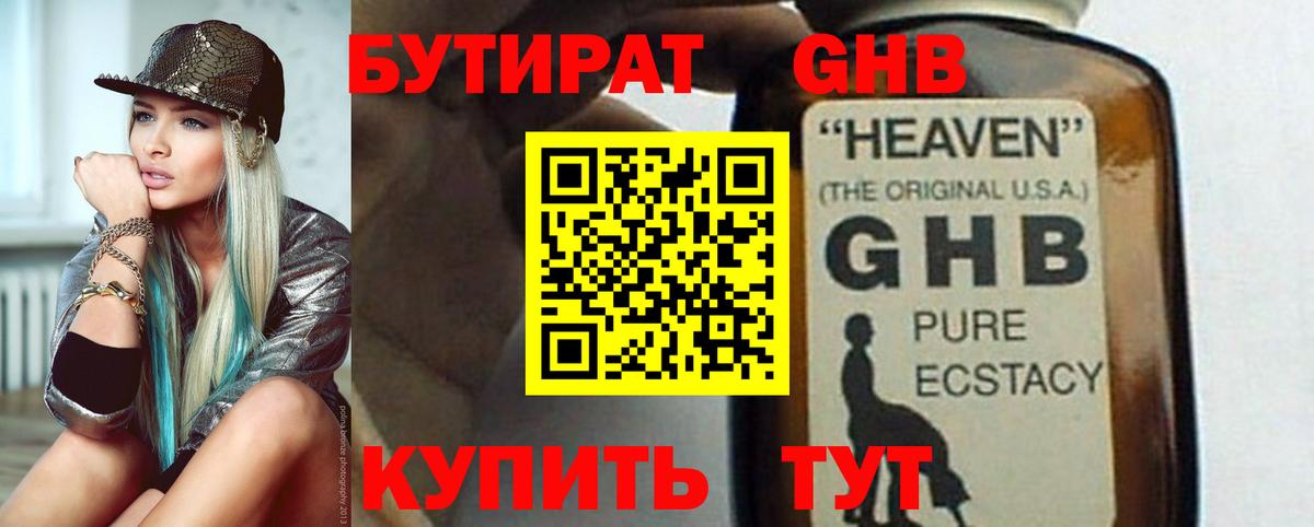 БУТИРАТ жидкий экстази Александров