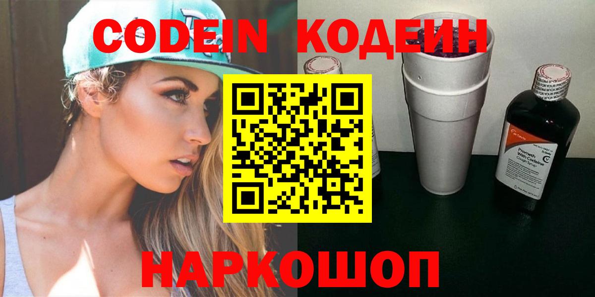 Кодеин напиток Lean (лин) Александров