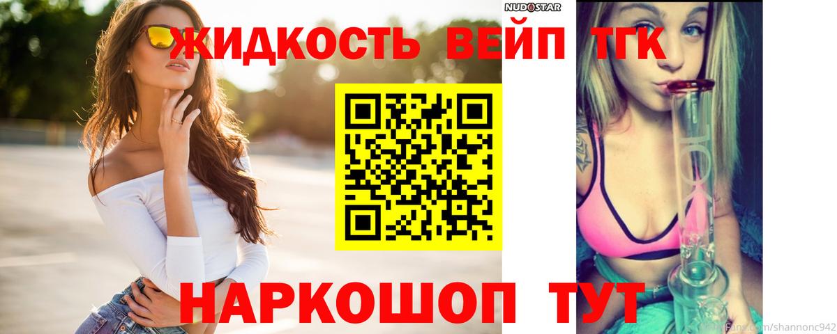 ТГК вейп Александров